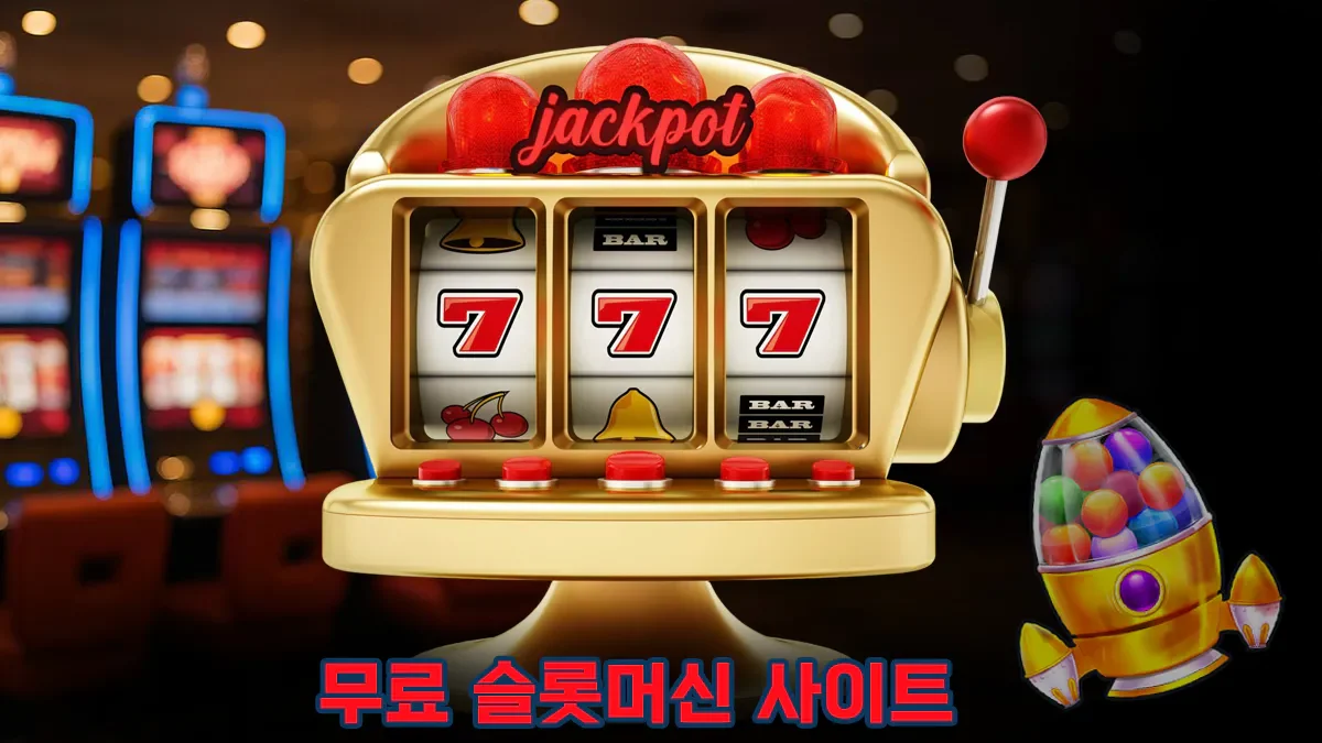 무료슬롯머신-사이트-슬롯버텍스