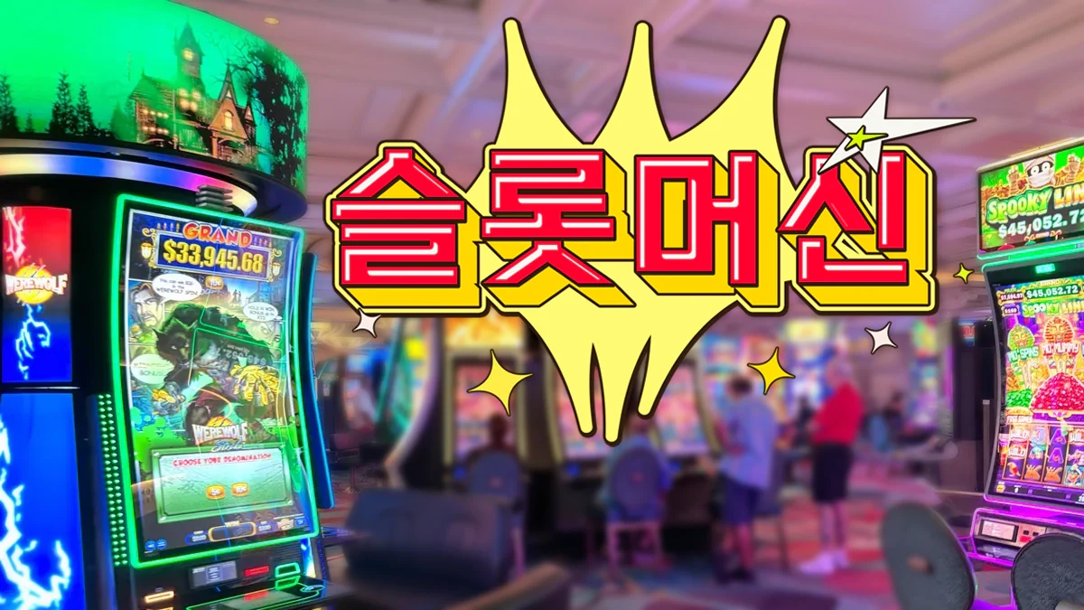 슬롯머신-사이트