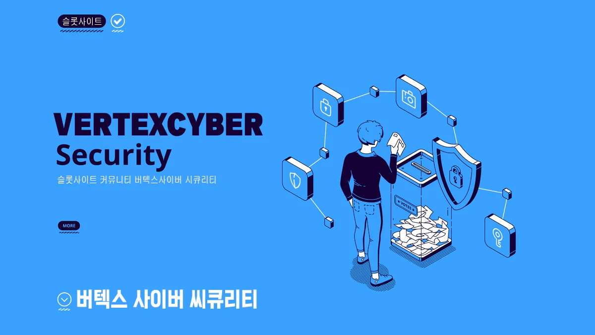 슬롯버텍스-씨큐리티